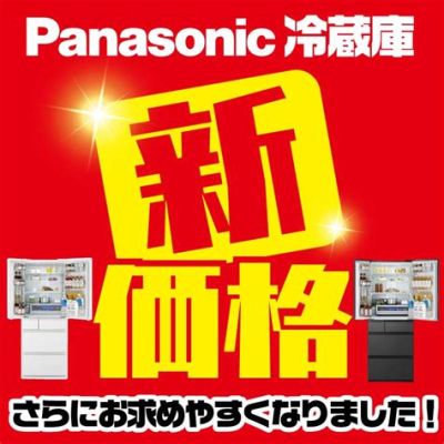 ヤマダ電機 冷蔵庫 安い - 冷蔵庫の価格が安い理由を探る